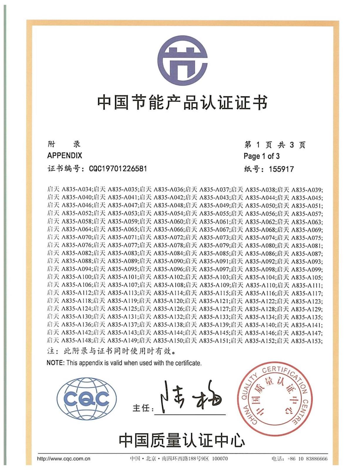 D8 节能-启天A835-CQC19701226581-HY-20190904_02.jpg