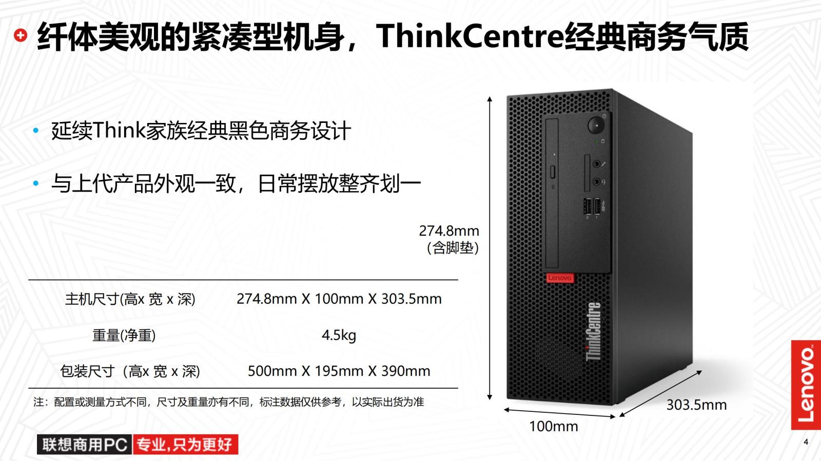 D9 ThinkCentre M730e十代新品上市_03.jpg