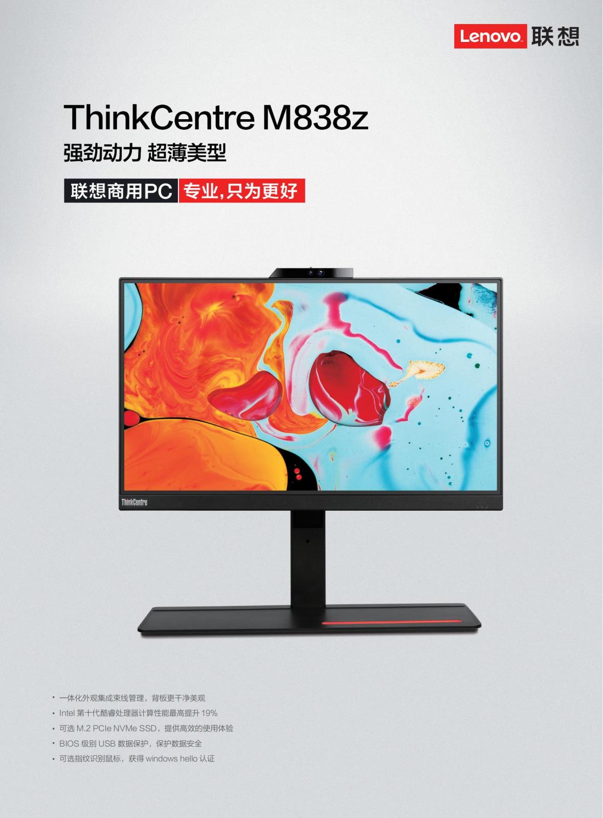 D10 ThinkCentre+M838z_产品彩页_00.jpg