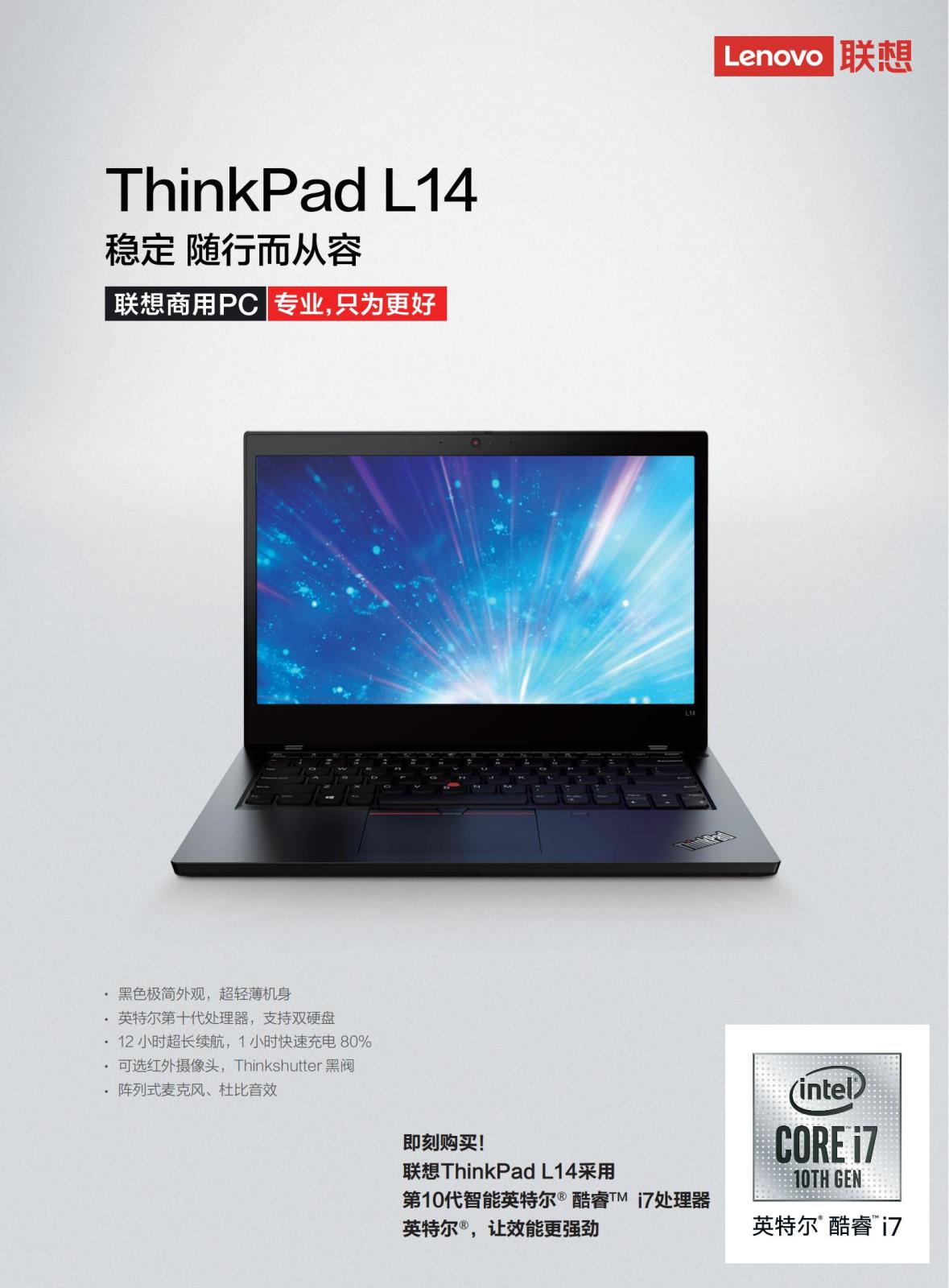 E1 E2 E3 E4 E5ThinkPad+L14_产品彩页_00.jpg