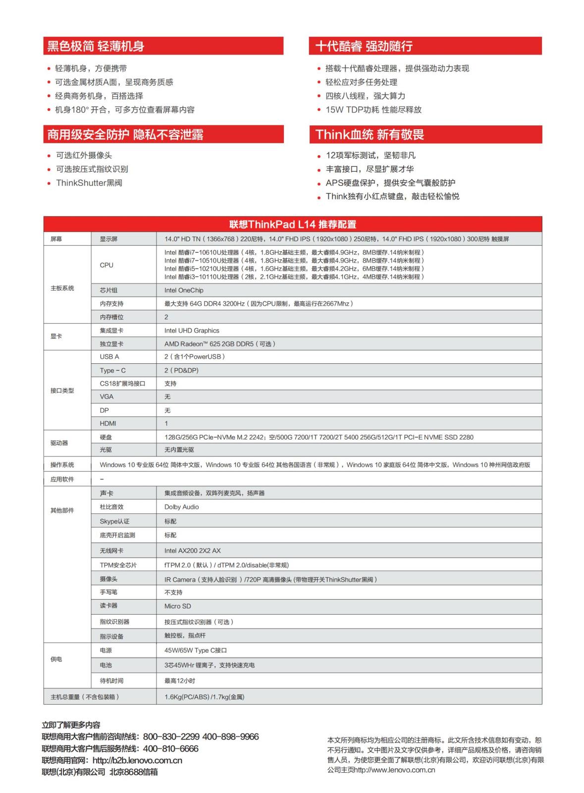 E1 E2 E3 E4 E5ThinkPad+L14_产品彩页_01.jpg