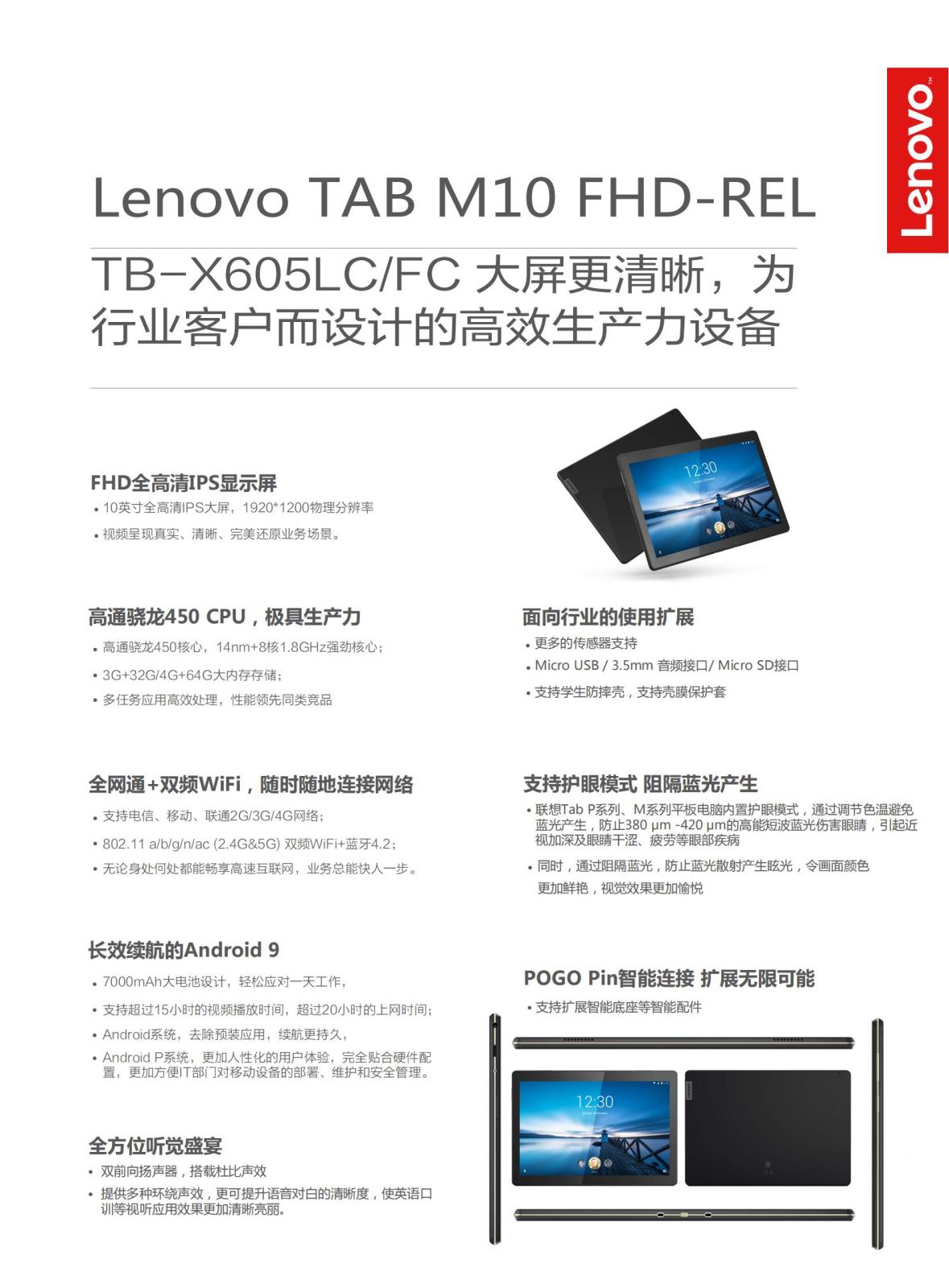 F1 F2 TB-X605 彩页_00.jpg