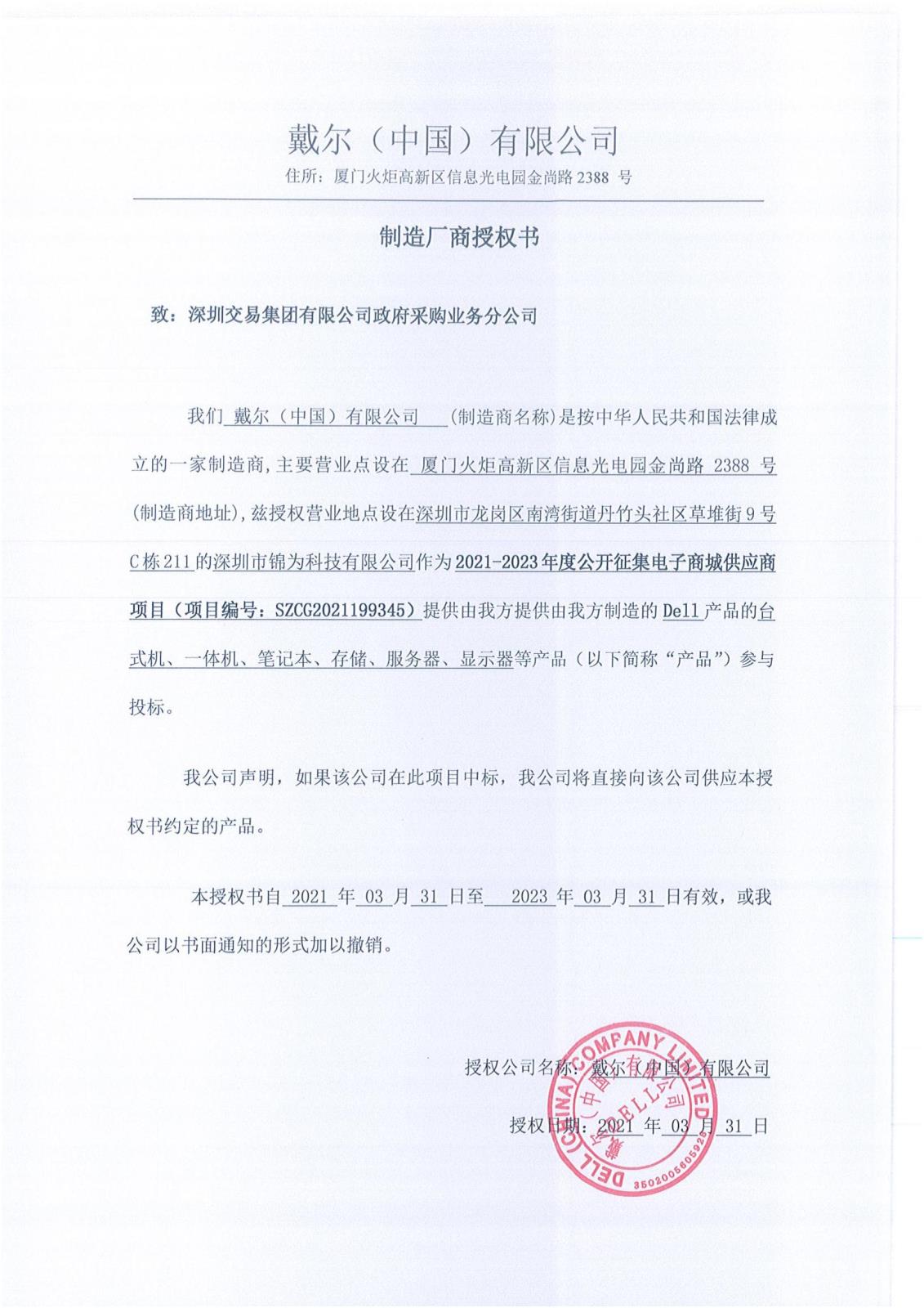 戴尔授权_00.jpg
