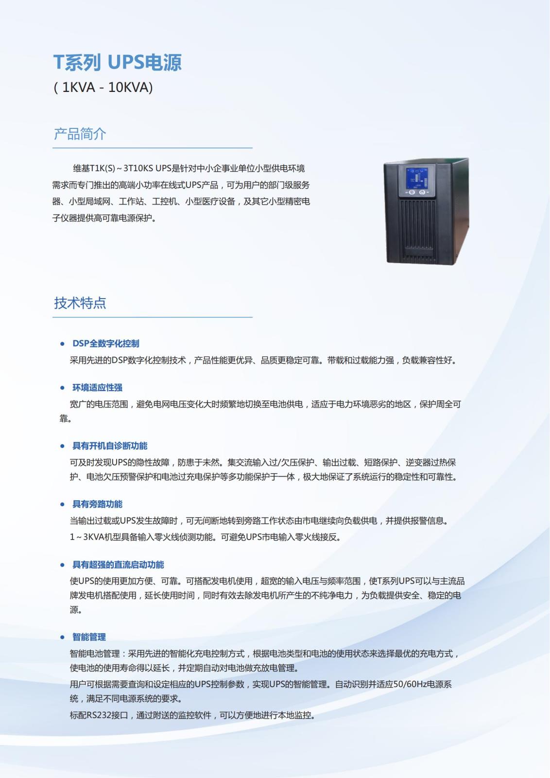 T系列简版介绍_1(2)_00.jpg