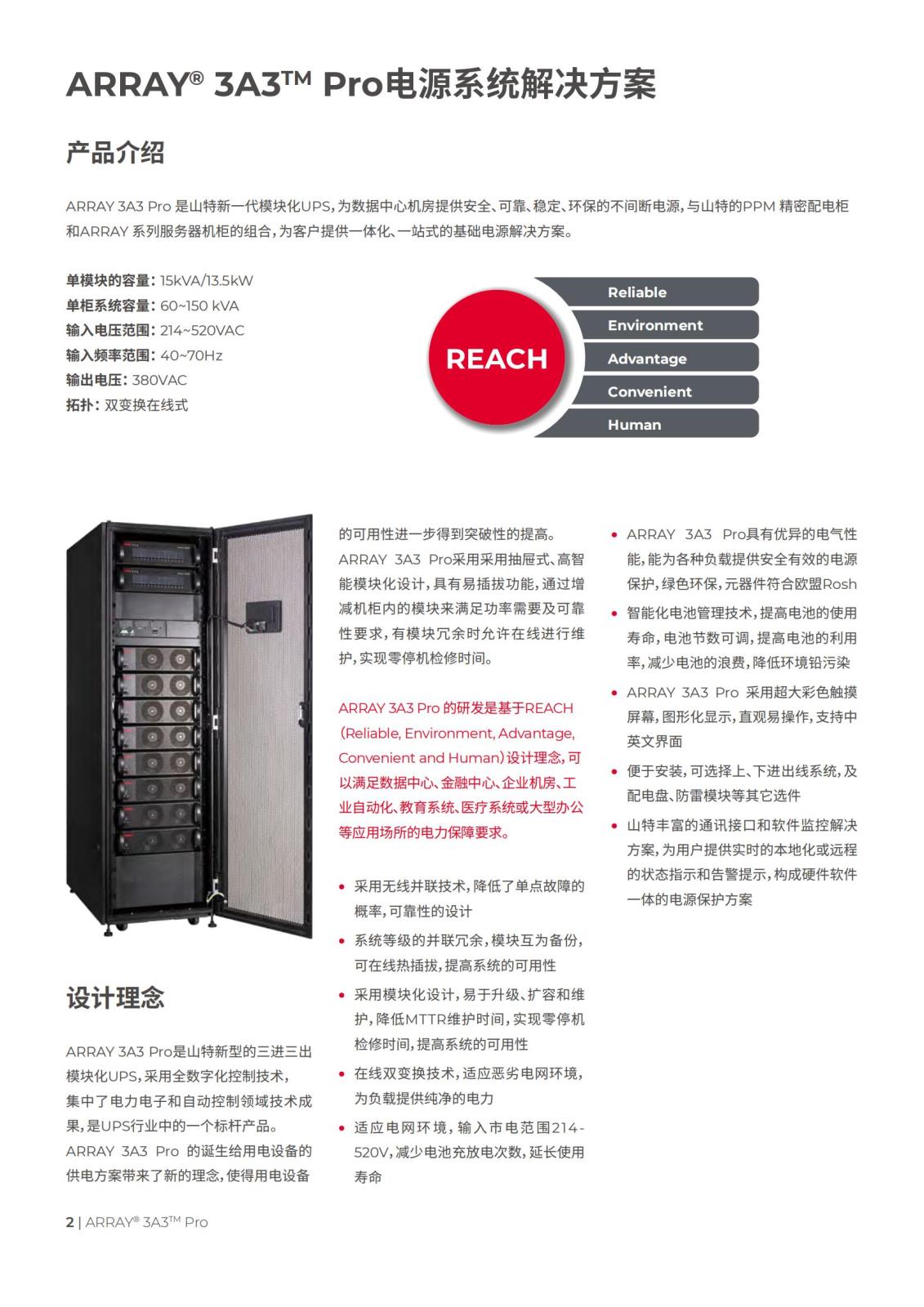 山特 ARRAY 3A3 Pro 系列 (15kVA～150kVA) 产品彩页 (1)_01.jpg