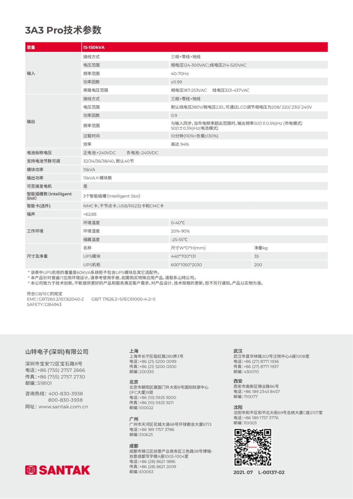 山特 ARRAY 3A3 Pro 系列 (15kVA～150kVA) 产品彩页 (1)_11.jpg
