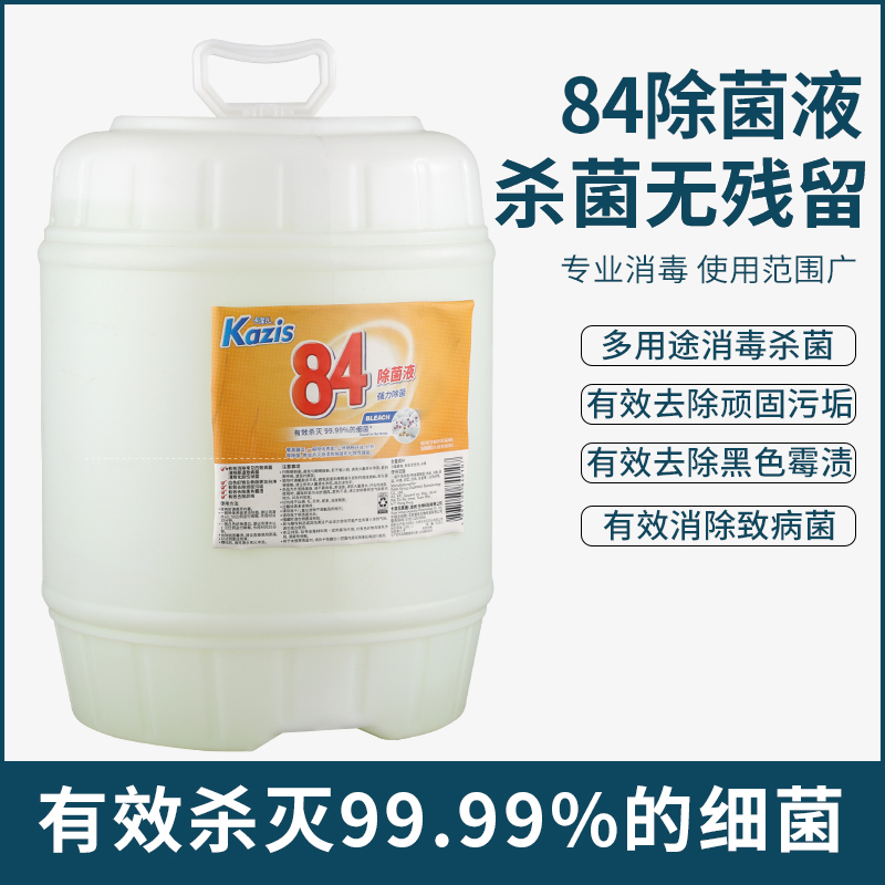 卡潔氏84漂白消毒液20L.png