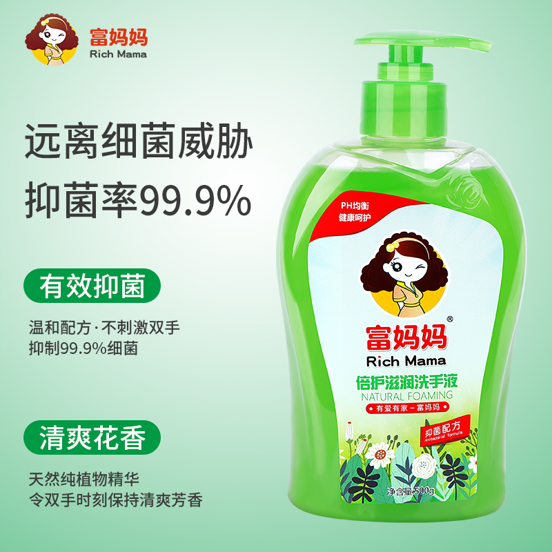 富妈妈倍护滋润洗手液500g.png