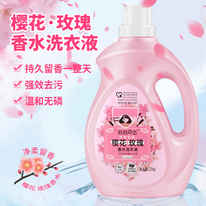 妈妈之恋樱花玫瑰洗衣液2kg.png