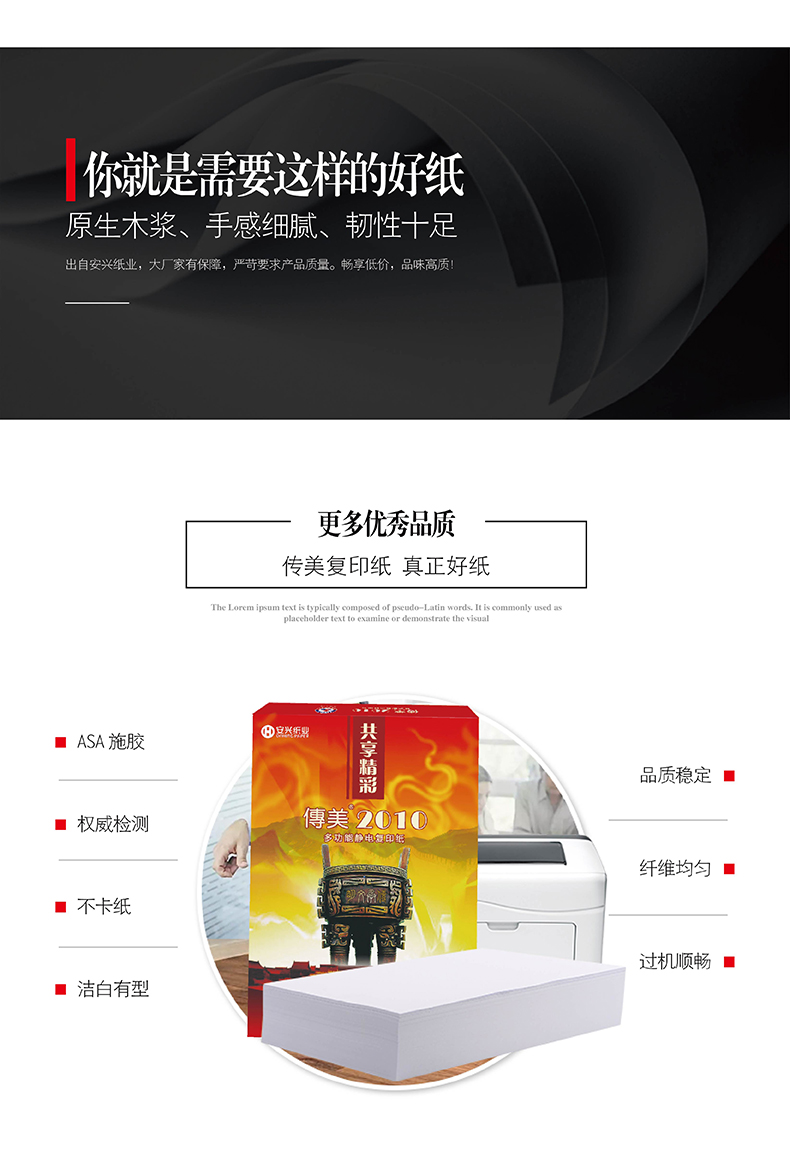 传美2010复印纸 70G A3 3.png