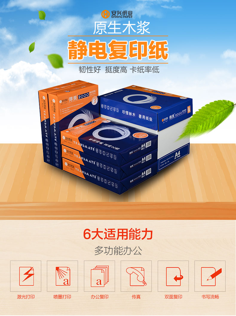 传美2000复印纸 80G A3 1.png