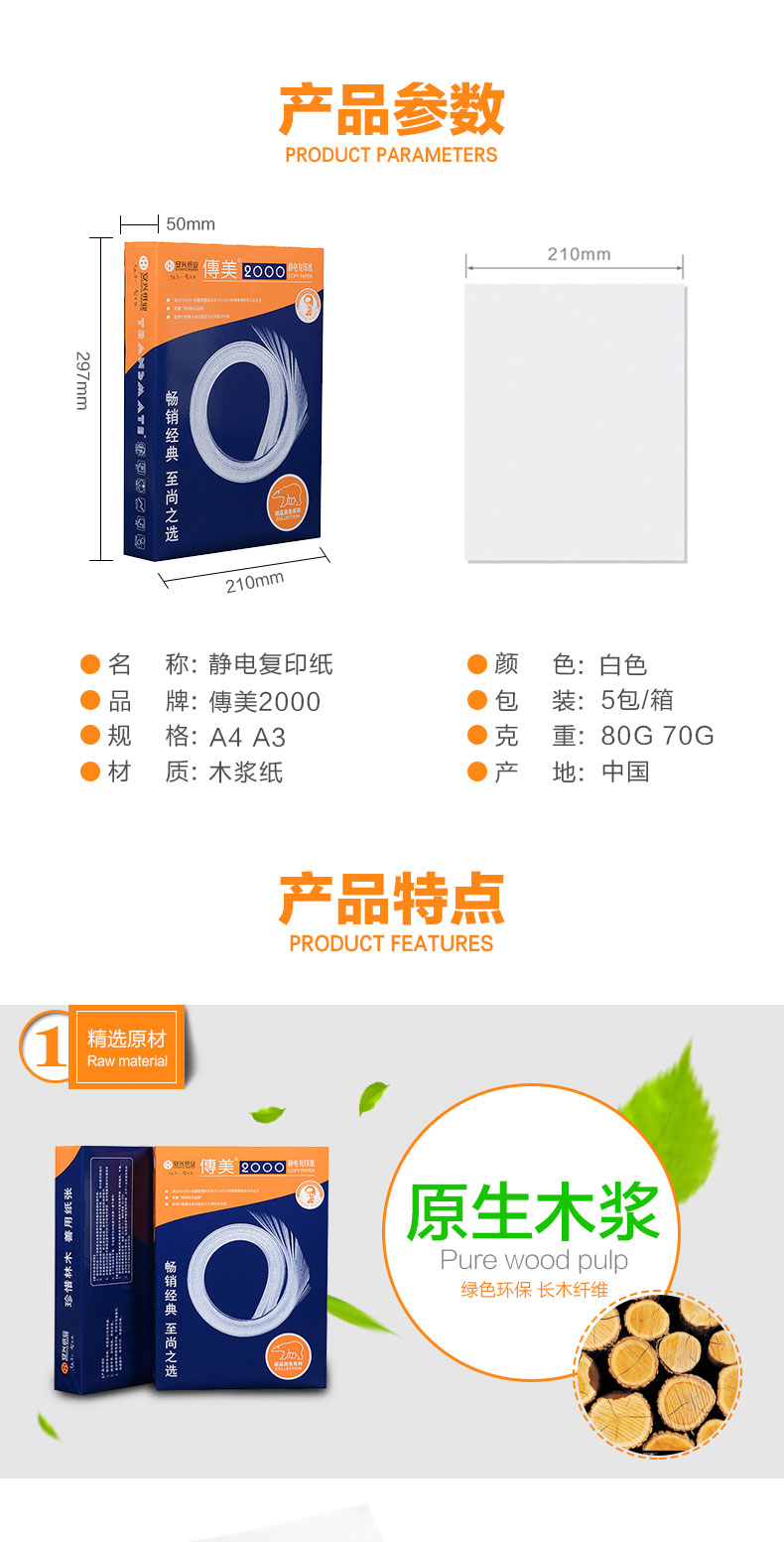 传美2000复印纸 80G A3 2.png