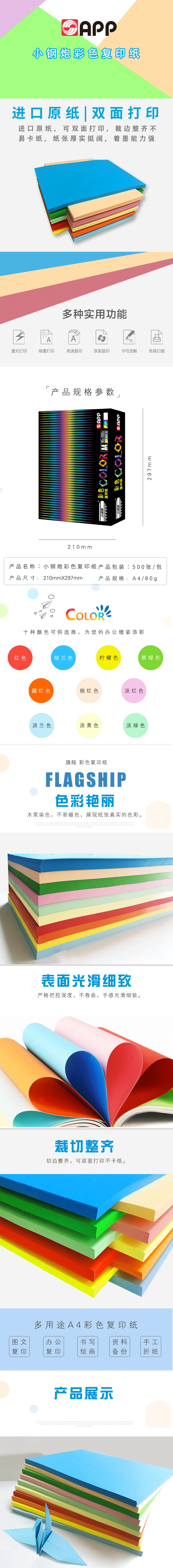 小钢炮彩复纸 详情页.png