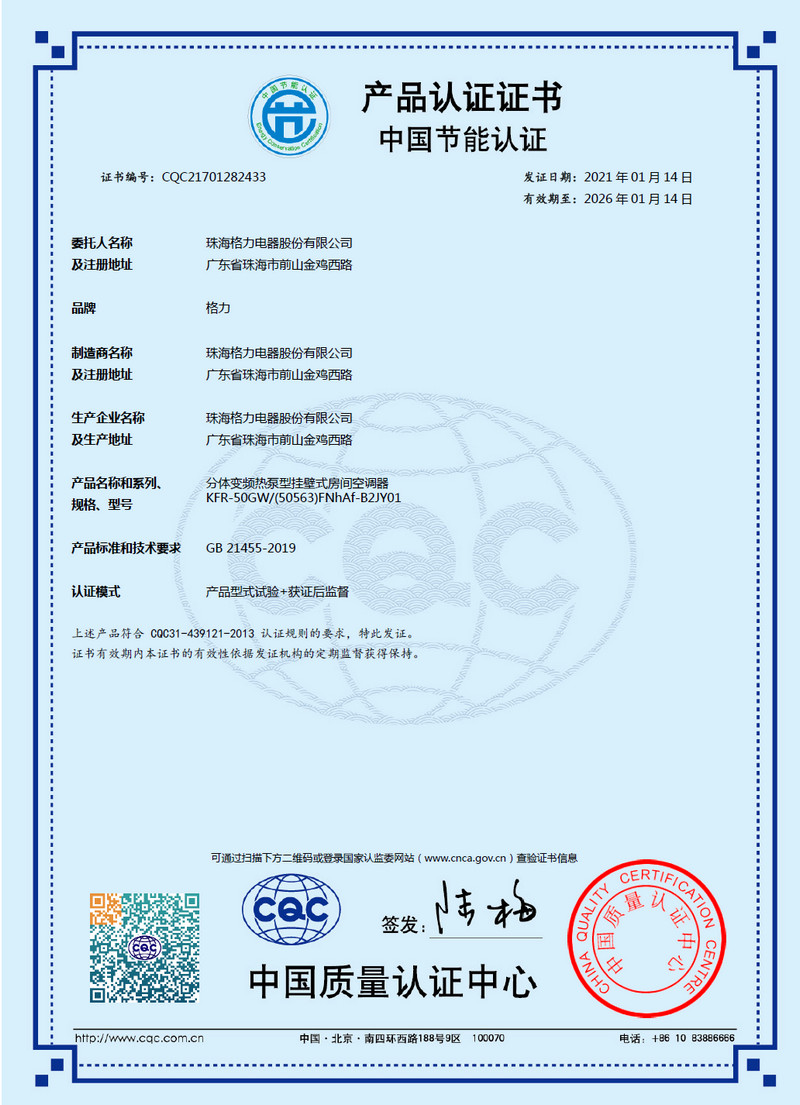 CQC21701282433.png