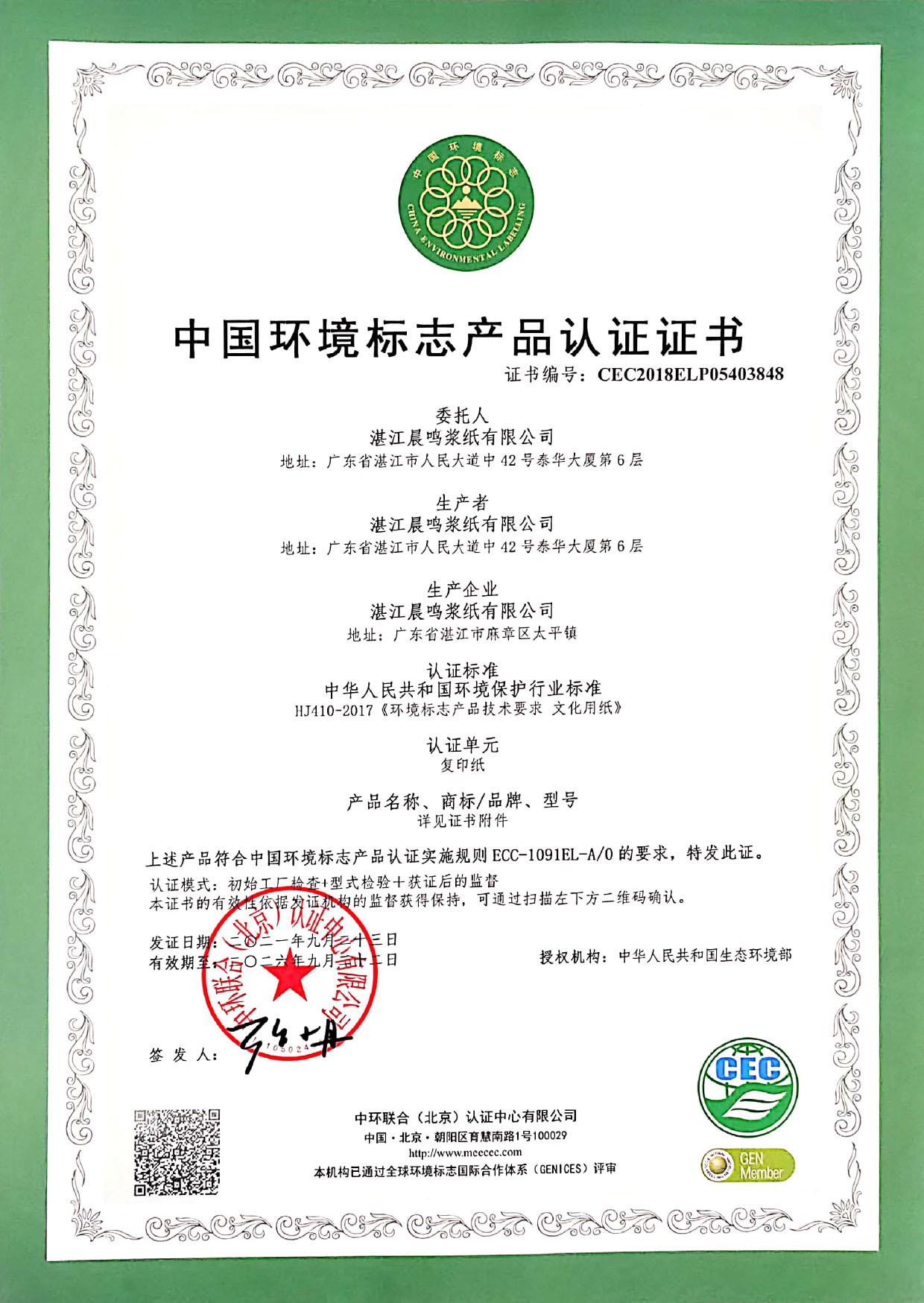 环保证书1.jpg