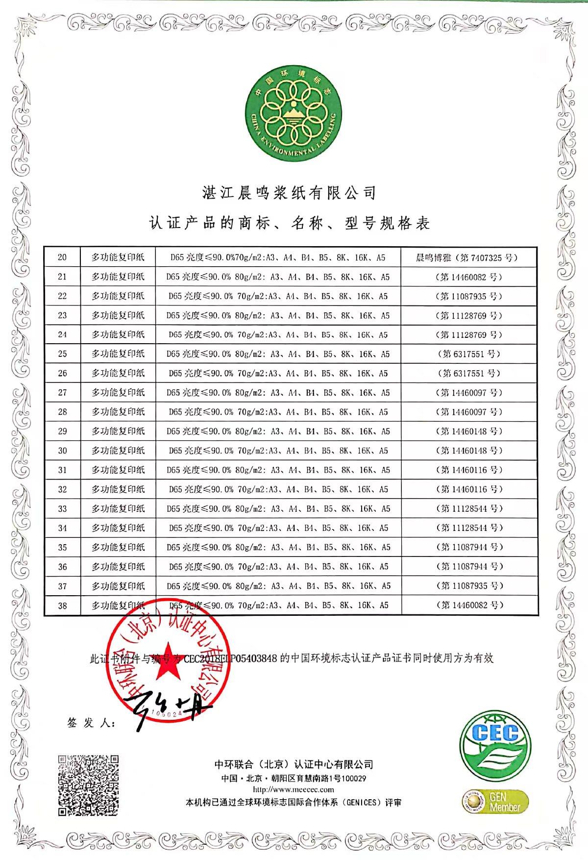 环保证书3.jpg