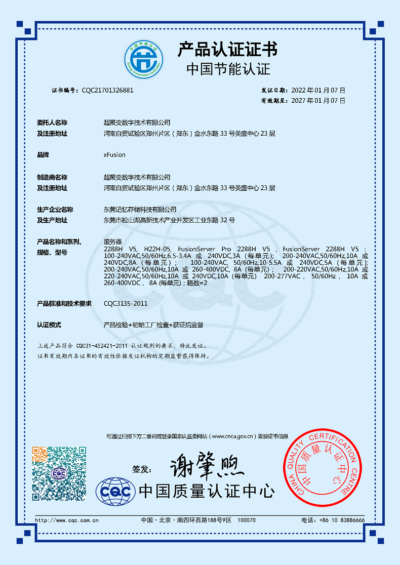 23aa0b6cced44ff1a5714ca820f339a3中国节能认证.png