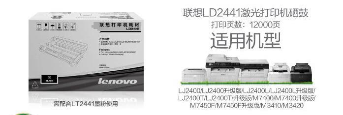 联想LD2441硒鼓详情1.jpg
