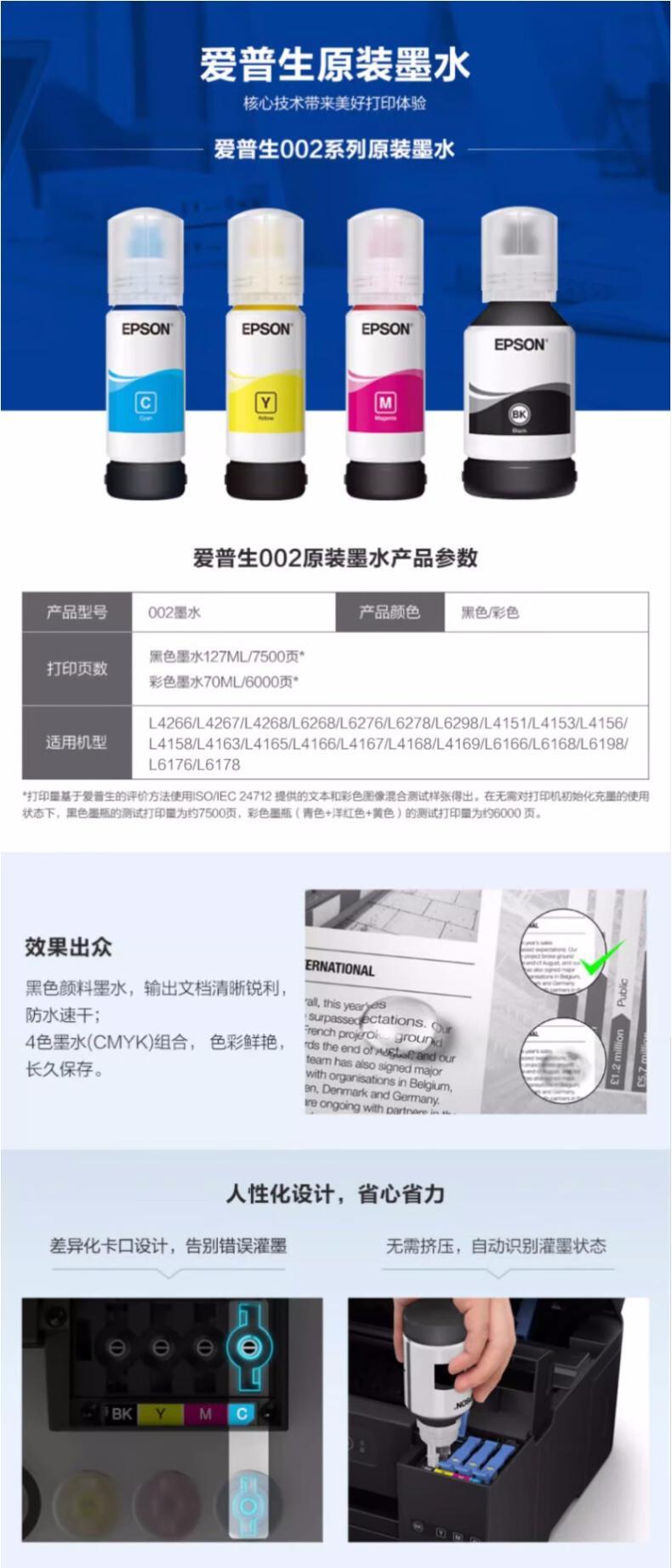 爱普生L6178墨盒详情1.jpg