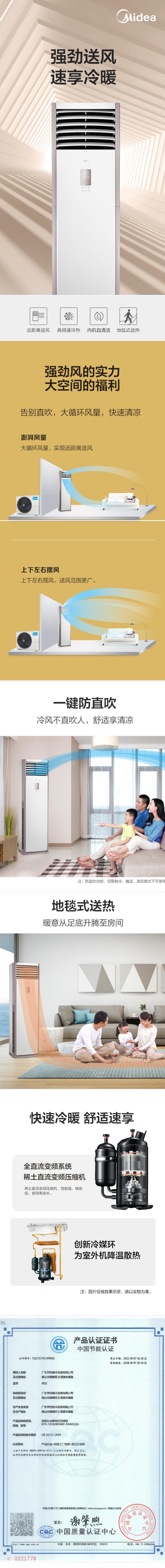 美的3P柜机详情1.jpg