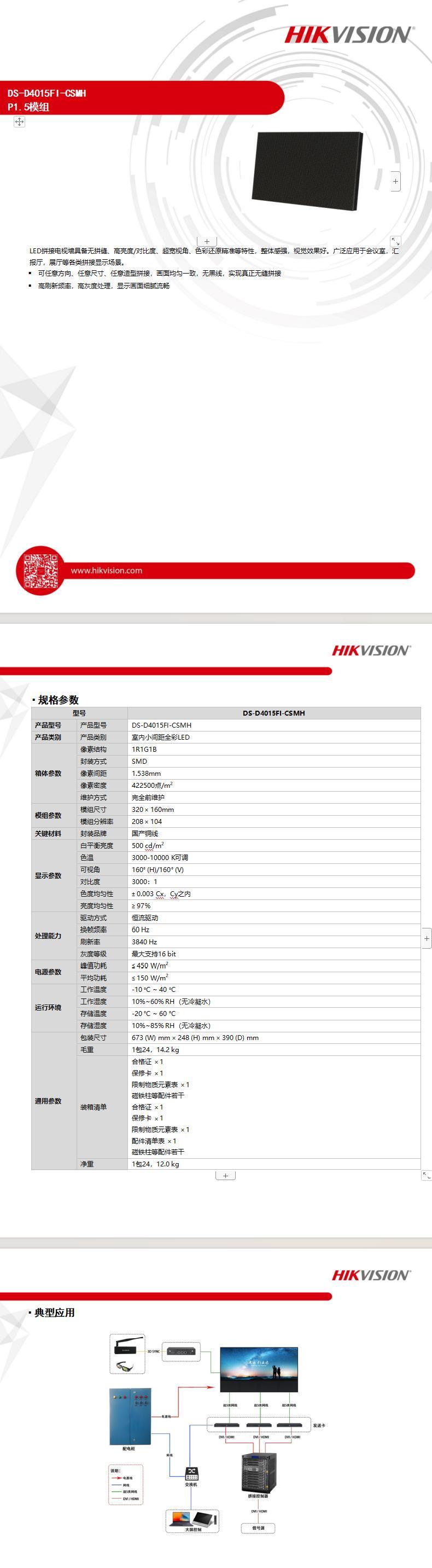 海康威视P1.5LED全彩显示屏4.56㎡详情.jpg