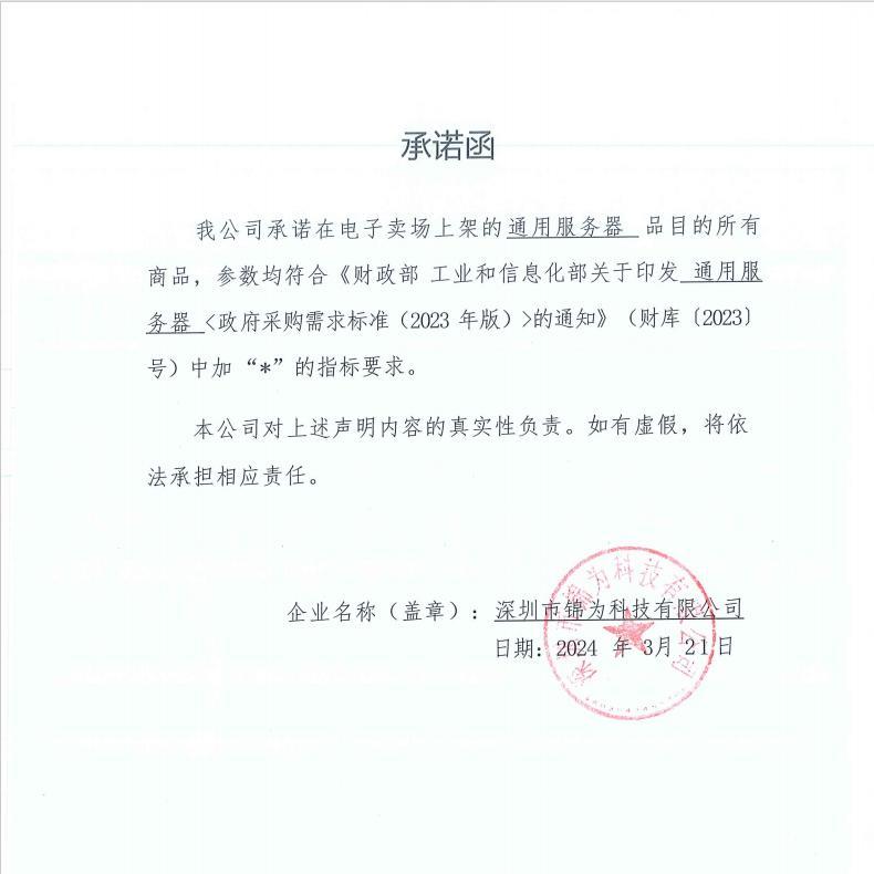 SR258承诺函.jpg
