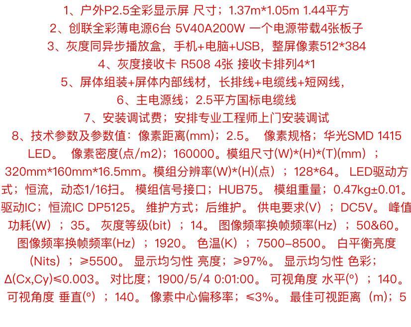 P2.5 户外LED全彩显示屏详情1.jpg