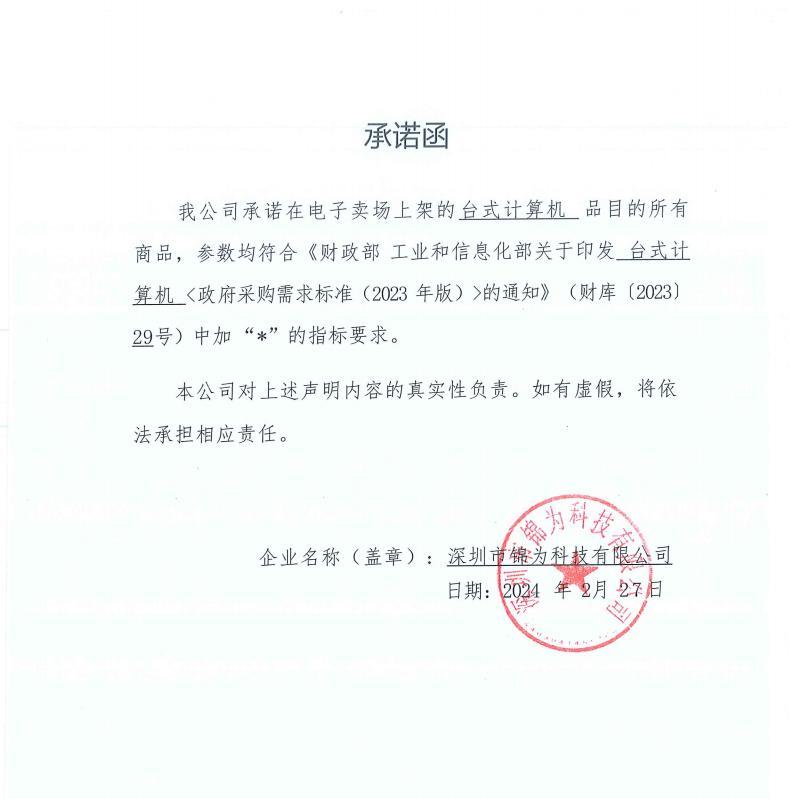 华为擎云B530E-L5821N承诺函.jpg
