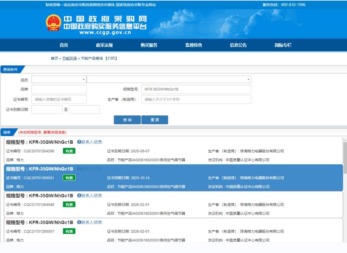 格力空调 KFR-35GW节能证书.jpg