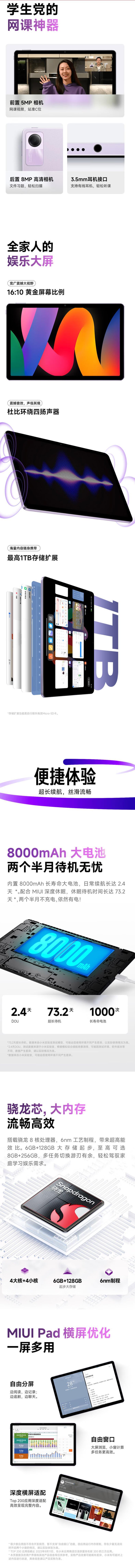 红米平板详情2.jpg