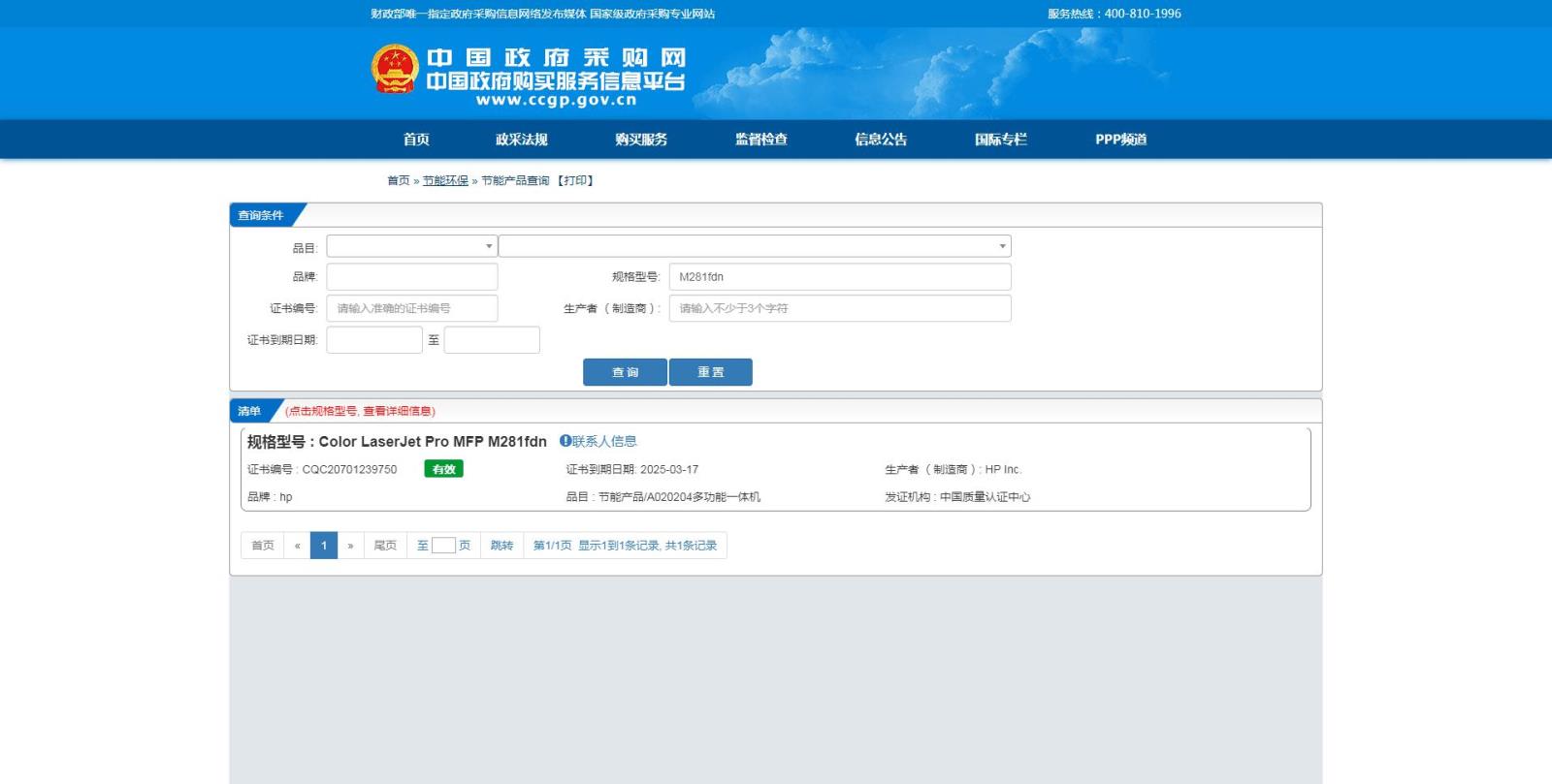 节能证书M281DF.jpg