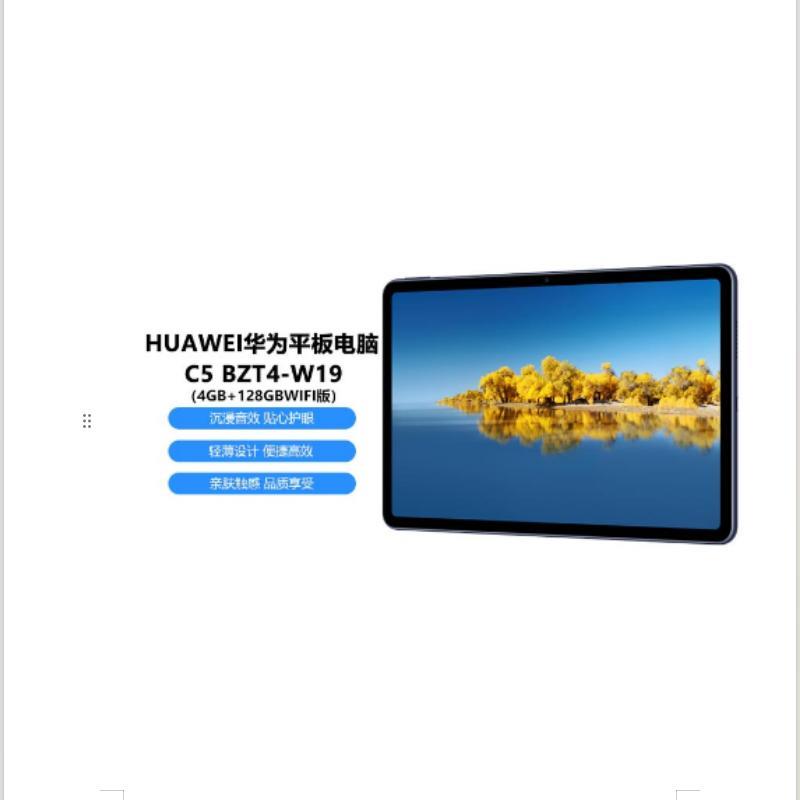 华为平板电脑C5 BZT4-W19-2.jpg