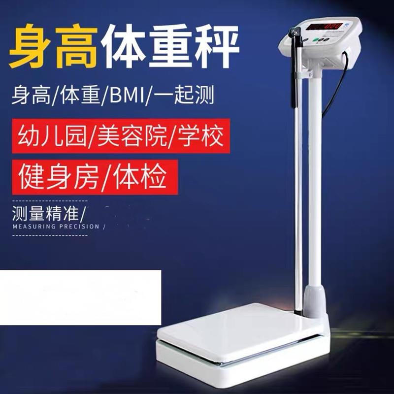 巨天身高体重秤.jpg