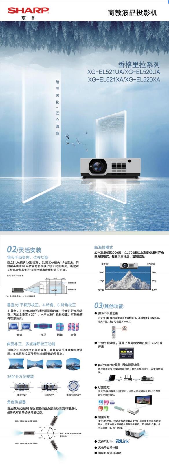 夏普XG-EL520UA详情1.jpg