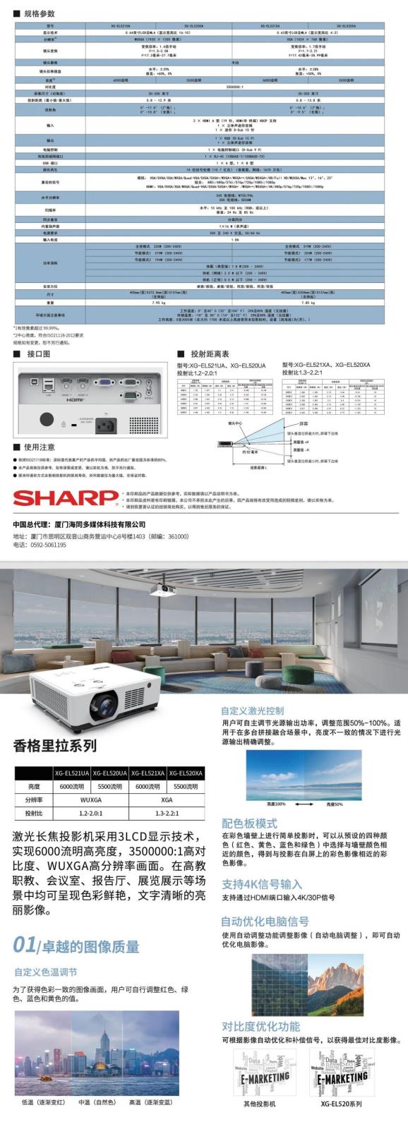 夏普XG-EL520UA详情2.jpg