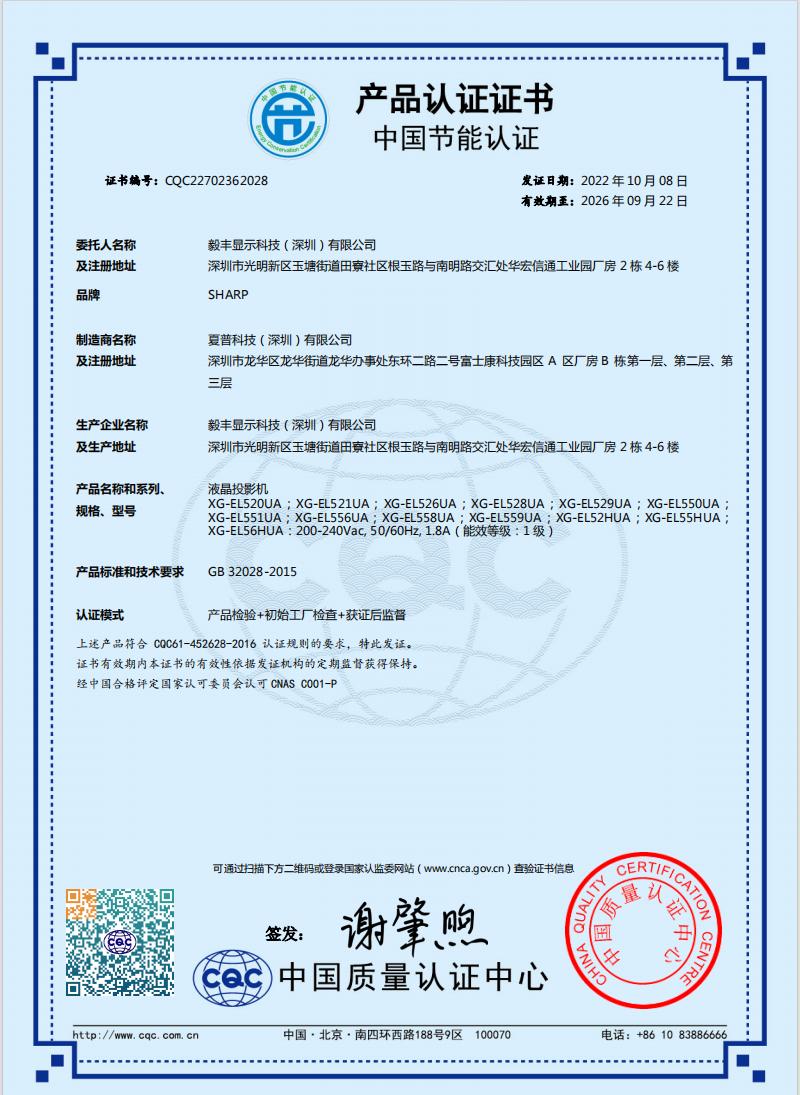 夏普XG-EL520UA节能证书.jpg