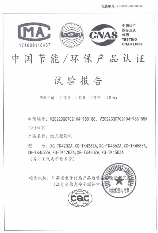 夏普XG-TK420ZA节能认证.jpg