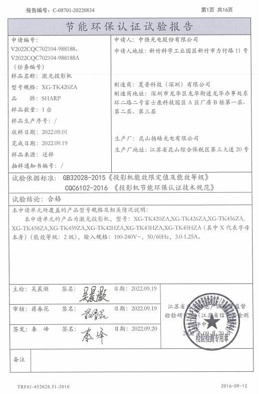 夏普XG-TK420ZA节能环保报告.jpg