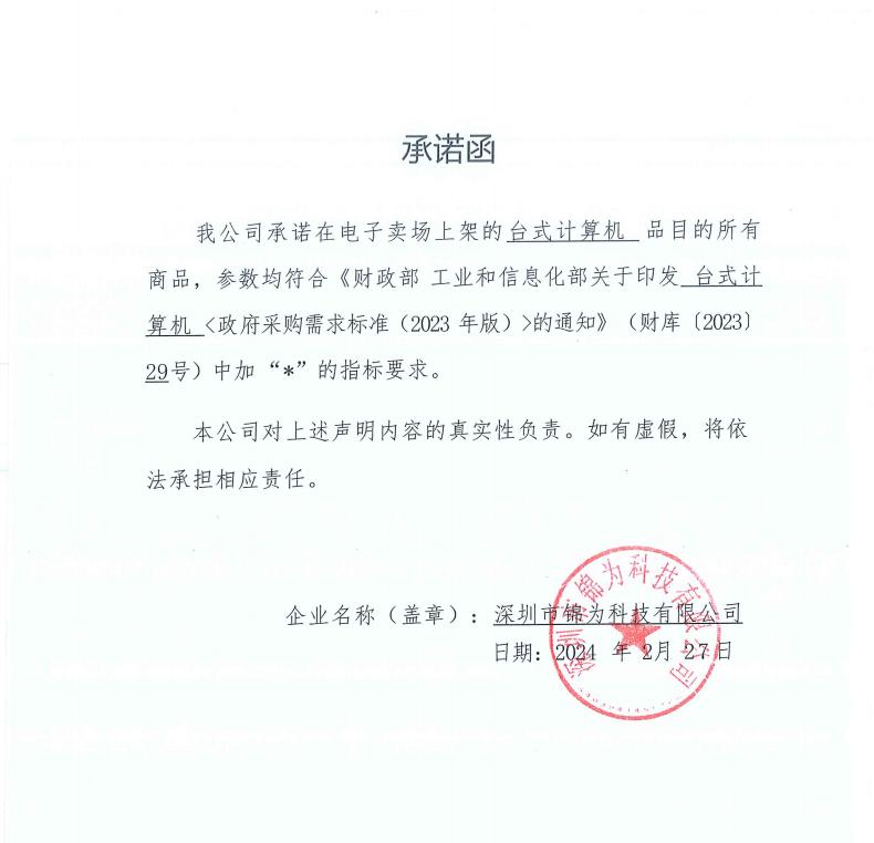 台式计算机承诺函.jpg