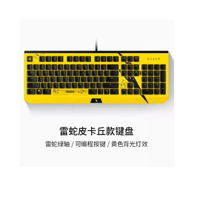皮卡丘键盘主图1.jpg