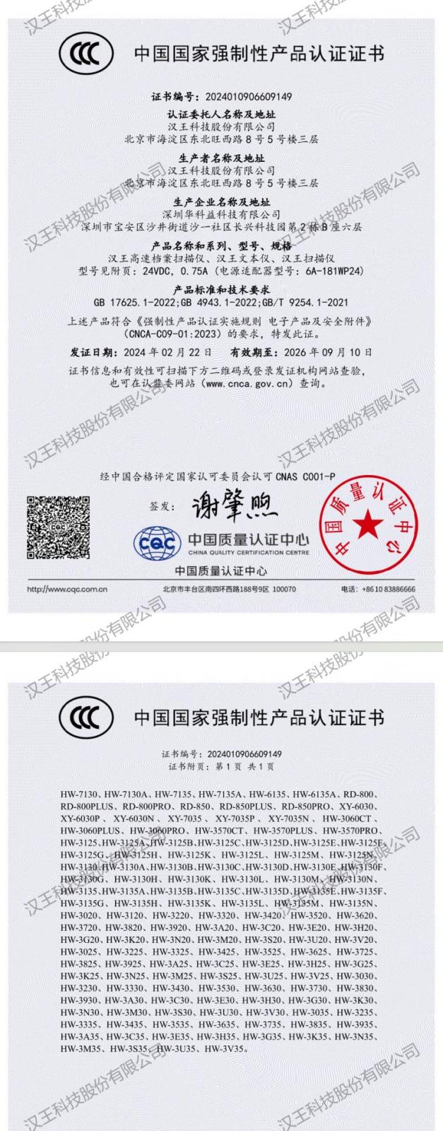 HW-3G30节能证书1.jpg