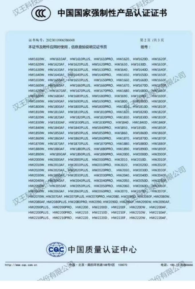 HW20D产品认证证书1.jpg