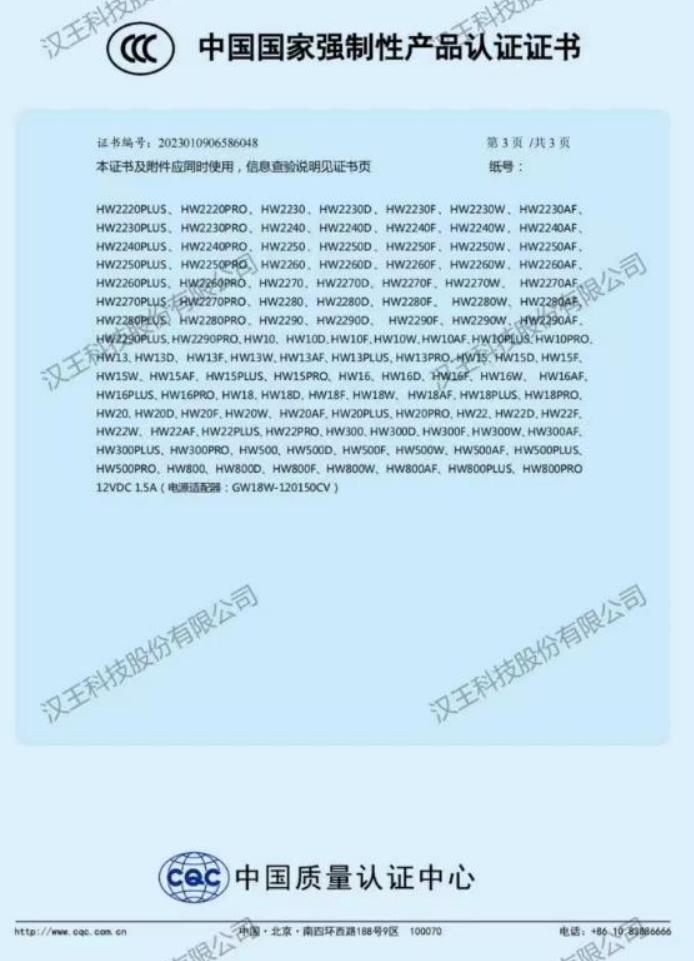 HW20D产品认证证书2.jpg