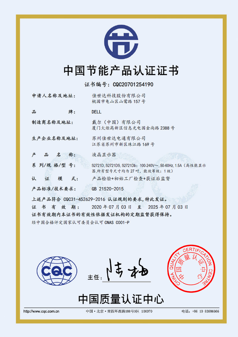 戴尔显示器S2725DS节能证书.jpg