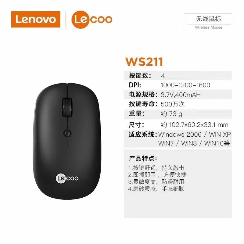 联想WS211无线鼠标主图1.jpg