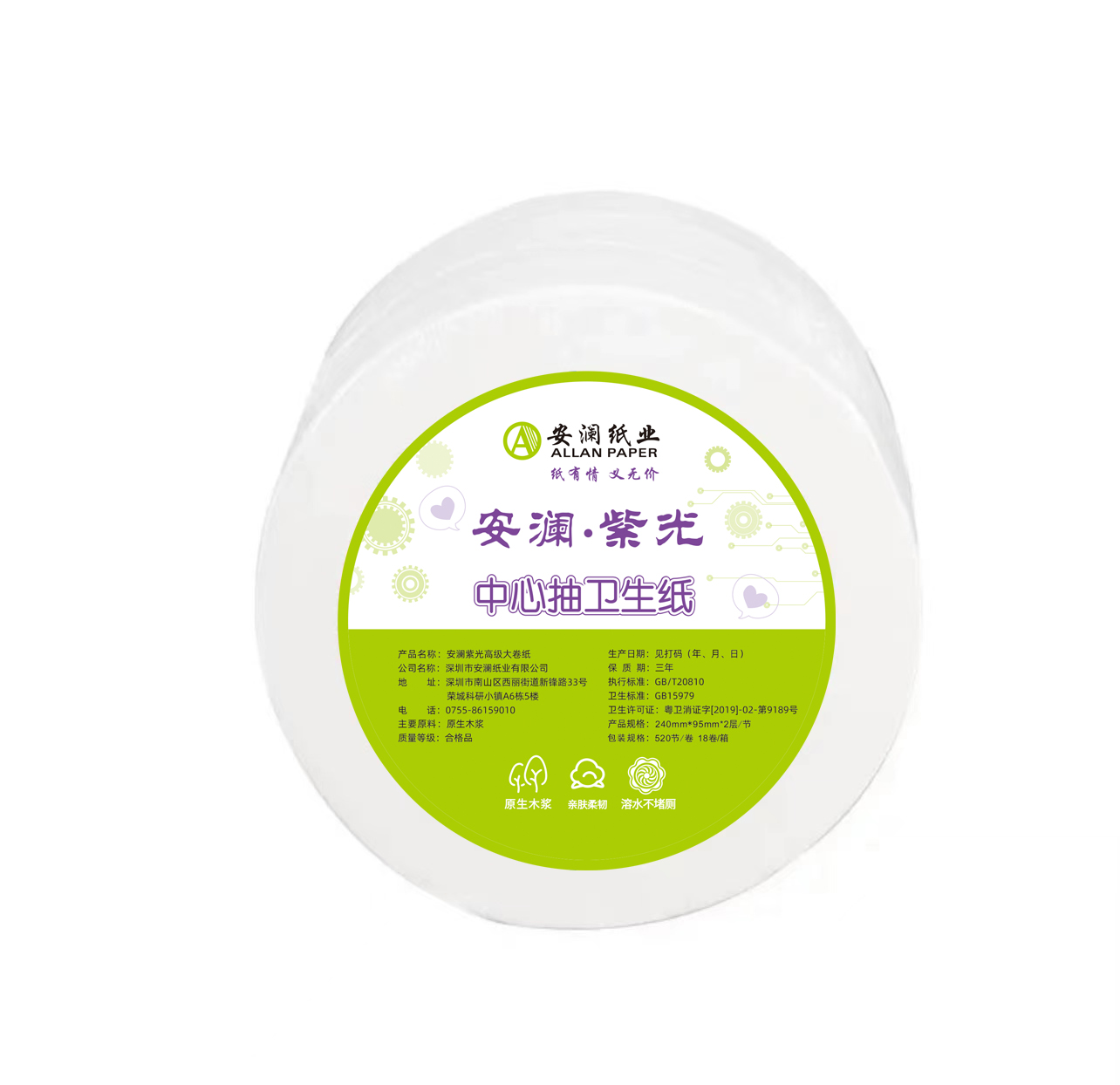 安澜紫光 高级大卷纸主图2.jpg