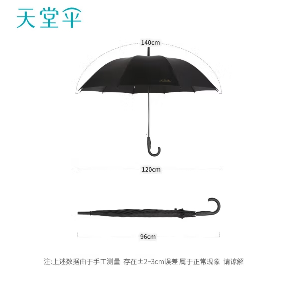 天堂 防紫外线晴雨伞长柄主图1.png