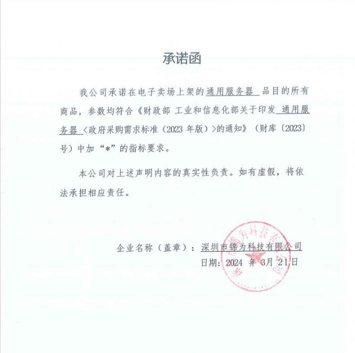 通用服务器-承诺函.jpg
