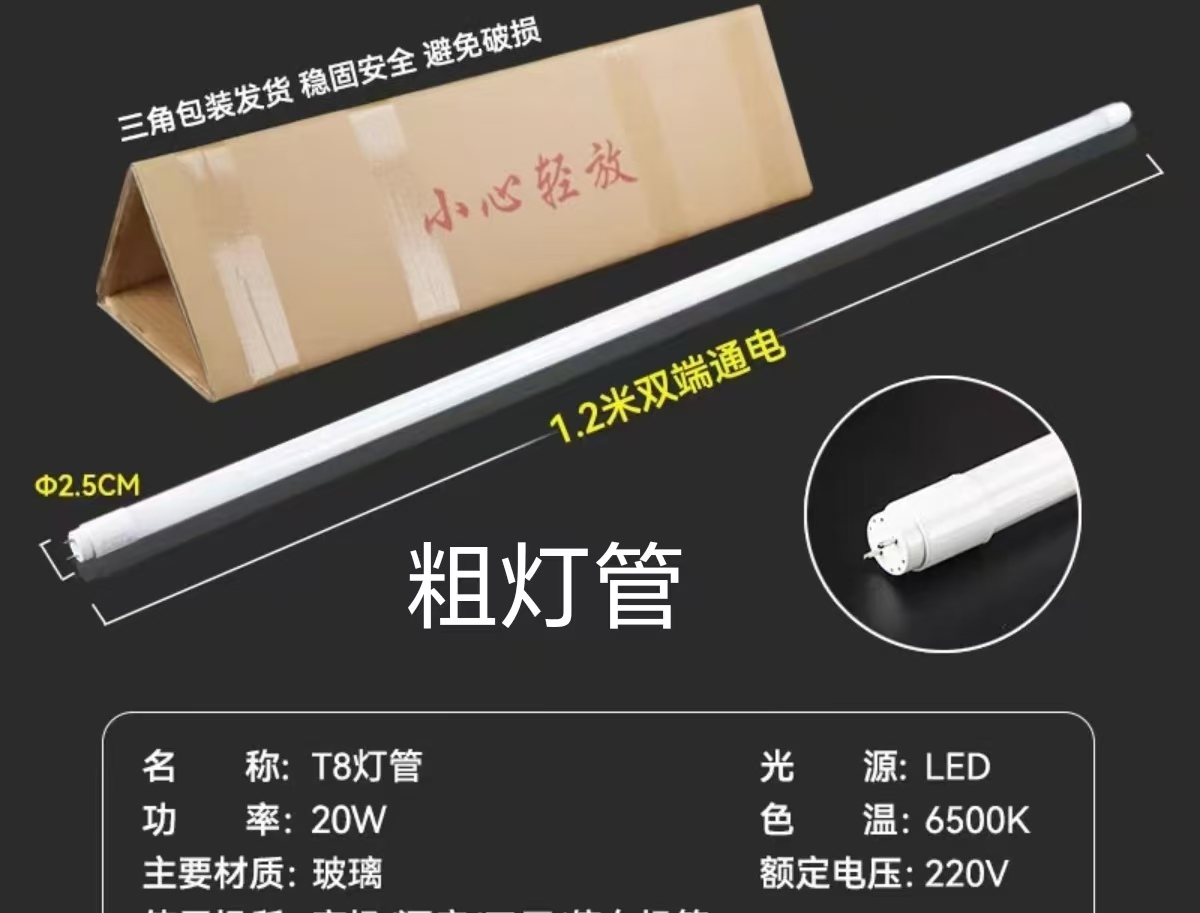 T8粗灯管2.jpg