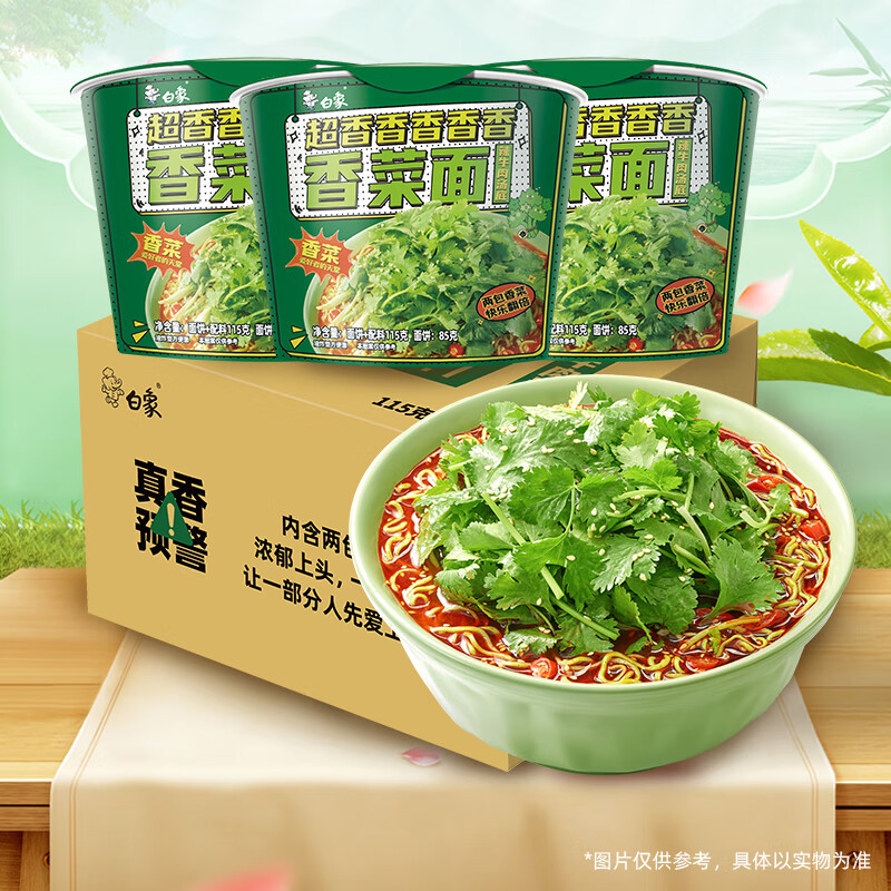 白象 方便面 香菜面1.jpg